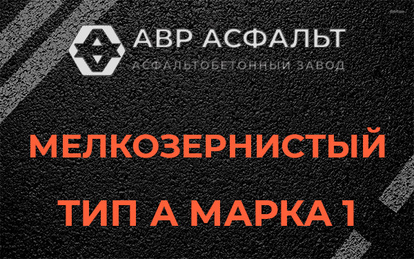 Мелкозернистый тип А марка 1 в Паше