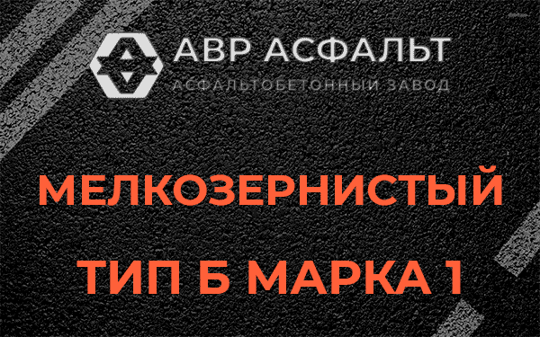 Мелкозернистый тип Б марка 1 в Паше