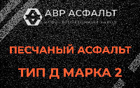 Песчаная смесь Д2 в Паше