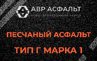 Песчаная смесь Г1 в Паше