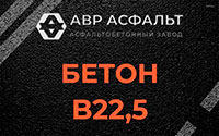 Бетон B22,5 в Паше