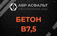 Бетон B7,5 в Паше