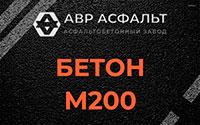 Бетон М200 в Паше