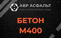 Бетон М400 в Паше
