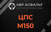 ЦПС М150 в Паше