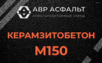 Керамзитобетон М150 в Паше