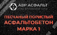 Песчано-пористая крупнозернистая смесь марки 1 в Паше