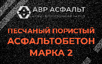 Песчано-пористая крупнозернистая смесь марки 2 в Паше