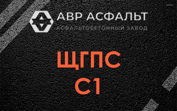 ЩГПС С1 в Паше