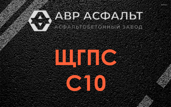 ЩГПС С10 в Паше