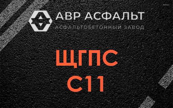 ЩГПС С11 в Паше