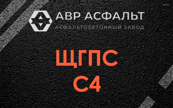 ЩГПС С4 в Паше