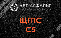 ЩГПС С5 в Паше