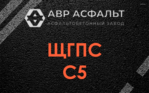 ЩГПС С5 в Паше
