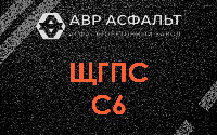 ЩГПС С6 в Паше