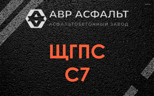 ЩГПС С7 в Паше