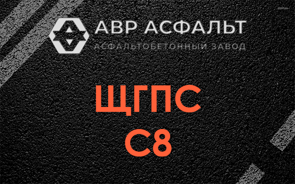 ЩГПС С8 в Паше