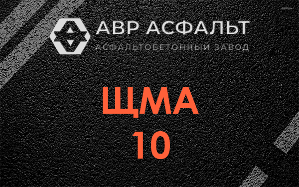 ЩМА 10 в Паше