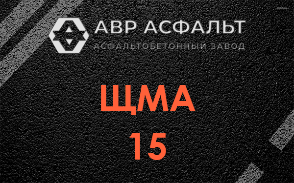 ШМА 15 в Паше