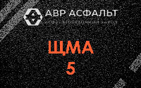 ЩМА-5 в Паше