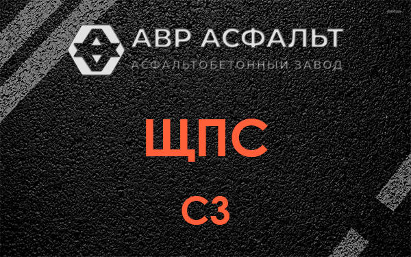 ЩПС С3 в Паше
