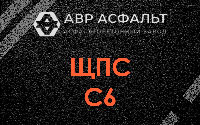 ЩПС С6 в Паше